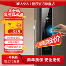 DEASSA指纹锁 木门(室内门)专用基础款酒店宿舍出租房密码锁小程序开锁 DS05包安装