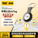 传应南孚AirTag苹果认证定位追踪器 防丢器精准查找适用苹果手机/宠物/儿童/老人/行李防丢定位