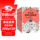 【混子哥边画边讲代表作】半小时漫画中国地理1-5 假如全中国是个班级，地理知识就很好记 长江 黄河 半小时漫画文库 混子哥 混知漫画 陈磊·半小时漫画团队中小学生课外阅读书 科普漫画