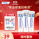 舒适达专业修复牙本质牙膏套装270g 抗敏NovaMin技术含氟新旧包装随机发