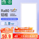 雷士照明（NVC）政府补贴led集成吊顶厨卫面板灯平板灯嵌入铝框24W珍珠白300*600