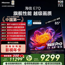 海信电视E7Q 85英寸 信芯芯片H6超频版 黑曜屏Pro XDR5200nits 3500分区 300Hz 国家补贴e7npro升级
