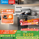 美的【晴空FX90PRO】集成灶一体式 变频28风量 蒸汽洗2.0 蒸烤炸一体 5.2kW油烟机 国家补贴 家用灶具