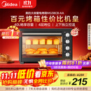 美的（Midea）40L大容量多功能电烤箱家用专业烘焙 上下独立控/温机械操控/四层烤位MG38CB-AA三代