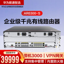 华为（HUAWEI） AR6300-S 企业级模块化多业务路由器交换容量640Gbps（4*SIC,2*WSIC,4*XSIC）含双电源