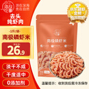 小海故事 磷虾米去头磷虾米净含量1斤/袋 源头直发 淡干不咸连云港干货
