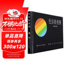 色盲检查图（第5版）俞自萍主编