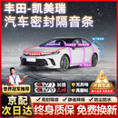 原仕适用丰田汽车门密封条全车b柱4门原厂专用中控台隔音降噪防尘胶条 凯美瑞【原车定制】 全车密封至尊套装【升级加厚款】