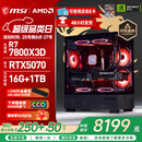 微星（MSI）AMD R7 7800X3D/9700X/5060Ti/5070/9070XT台式组装电脑整机游戏电竞三角洲行动电脑主机DIY组装机 配置十：7800X3D+RTX5070