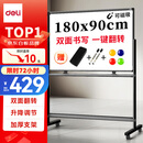 得力高端系列支架式一键翻转白板180*90cmH型架可移动白板双面磁性家用教学办公会议黑板白板