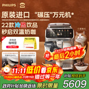 飞利浦（PHILIPS）【政府补贴】进口新5系ultra意式全自动家用/办公室咖啡机 研磨一体冷热双萃3s速启顶配款 EP5548 