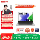 联想笔记本电脑小新Pro16 AI超能本 高性能轻薄本酷睿Ultra5 32G 1T 2.5K高刷屏 游戏【国家补贴20%】