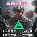 【未成年人禁止下单】三角洲行动国服充值1000三角币【自动充值】