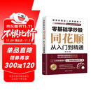 零基础学炒股——同花顺从入门到精通