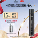 施华蔻专业丝露华强力定型发胶500ml 清爽蓬松持久自然发胶喷雾大容量定型