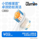usmile笑容加电动牙刷头 呵护儿童牙齿 mini缓震清洁牙刷头-2支装