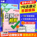 万唯初中小四门答题模板【道历+生地】2本套装