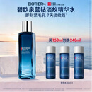 碧欧泉男士蓝钻淡纹焕肤精华水150ml保湿紧致 生日礼物送男友