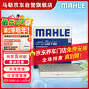 马勒（MAHLE）带炭PM2.5空调滤芯LAK1184速腾朗逸P/迈腾帕萨特途观L高7/高8宝来