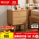 源氏木语全实木床头柜现代简约橡木收纳储物柜北欧风卧室床侧边带抽小柜子 橡木原木色0.4米床头柜 木滑轨 组装