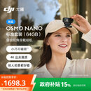 大疆【新品】DJI Osmo Nano 标准套装（64GB）自由视角穿戴相机Vlog骑行亲子宠物运动相机4K拇指相机