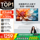 酷开 创维品牌 国家补贴20%商务办公一体机台式电脑家用全套主机(Intel N5095 8G 256G WiFi)23.8英寸