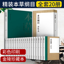 全20册本草纲目原著彩图版正版全套金陵本 (明) 李时珍正品书中药材大全图解 原版全套彩图中国医药科技出版社