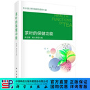 茶叶的保健功能 陈宗懋,甄永苏 科学出版社 科学出版社