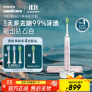 飞利浦（PHILIPS）【肖战推荐】电动牙刷钻石9系 生日礼物 情侣款送男生女友 去除99.9%牙渍HX9911/68粉色