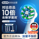 欧乐B电动牙刷头EB50 RX-4多角度清洁X型刷头4支装 Pro/P/D系列适用【正品刷头】