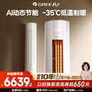 格力3匹 云佳Pro 新1级变频冷暖 客厅立式柜机 AI节能省电舒适风冷酷外机空调 KFR-72LW/NhMa1BG 补贴