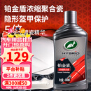 龟牌（Turtle Wax）铂金盾浓缩聚合瓷汽车蜡镀膜蜡养护蜡镀瓷打蜡保护全车赛车衣 【全网爆款】5倍镀瓷抗酸碱