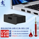 索厉USB安全锁 USB端口锁 USB物理安全锁 usb锁 封口塞 usb 可拆卸防尘塞、黑色1000个+15把工具/20087