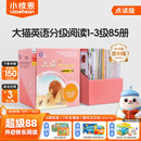 小彼恩大猫英语分级阅读1-6级150册套装 毛毛虫点读绘本 小彼恩定制版 3-10岁 1-3级85册
