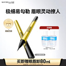 美宝莲极细防水眼线液笔 黑色小金笔【双支装】 赠眼唇卸 生日礼物女