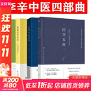 【新华正版】儿童健康讲记 精神健康讲记 经典中医启蒙 李辛中医三部曲 回到本源 四部曲 中医养生保健 儿童保健心理健康教育 阅读狂欢节 【4册】李辛中医四部曲