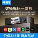 开博尔DMP-K7 PRO数播解码一体机无损数字播放器发烧dac专业音频解码器 K7 PRO【双芯9039 PRO】旗舰版