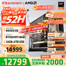 AMD锐龙R7 9800X3D主机组装电脑RTX5080 RX9070XT显卡直播电竞设计台式电脑主机DIY组装机 锐龙7 9800X3D+RTX5070Ti丨配四 主机套件