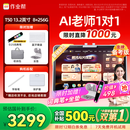 作业帮学习机T50国家补贴500元新品AI超级老师1对1名师大招课平板电脑小学到高中学练辅导机13.2''8+256G