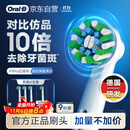 欧乐B电动牙刷头EB50 RX-4多角度清洁X型刷头4支装 Pro/P/D系列适用【正品刷头】
