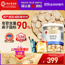 同仁堂品牌 北京同仁堂美国西洋参3#90g软枝花旗参含片西洋参片送长辈