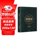 滚雪球（套装上下册）巴菲特和他的财富人生 巴菲特授权个人传记 分享60多年商业和投资经验