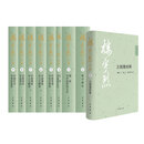 中华书局楼宇烈文集 楼宇烈著 首印1200套加盖“宇烈” 印章会通三教道艺并进 著名学者楼宇烈先生数十年学术精华全面汇总  中华书局