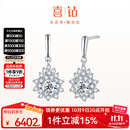 喜钻花漾系列铂金钻石耳钉女奢华群镶钻石耳坠耳饰送女友生日礼物 铂金共76分IJ色/对（40+36）