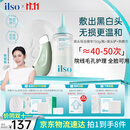 ILSO黑头导出精华液黑头水套装 去粉刺白头闭口深层清洁收缩毛孔150g