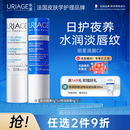 依泉（Uriage）润唇膏日夜修护2件套滋润保湿淡唇纹口红打底 法国原装进口
