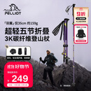 伯希和（Pelliot）【羽翼】户外登山杖3K超轻碳纤维可折叠爬山装备手杖165036013紫