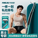 英吉利私处刮毛刀男士阴部腋毛胸毛脱毛双头长短剃毛刀比基尼非脱毛膏
