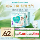 帮宝适超薄透气清新帮透氧Pro婴儿拉拉裤尿不湿尿片尿布XL62