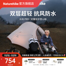 Naturehike挪客云尚Pro徒步登山帐篷户外暴雨级防水抗风超轻1-2-3人双层三季 2人双层/浅灰红/20D尼龙